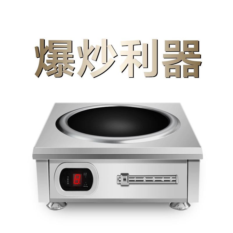 意黛斯(YIDAISI大功率商用电磁炉8000W大功率凹面电磁炉商用电池爆炒炉电磁大锅灶YDS-LCDC-8000ATG高清大图