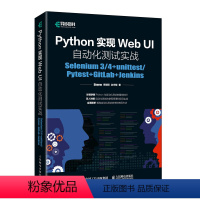 [正版]Python实现Web UI自动化测试实战 软件测试教程 编程零基础自动化测试框架从入门到实践书籍 全栈开发