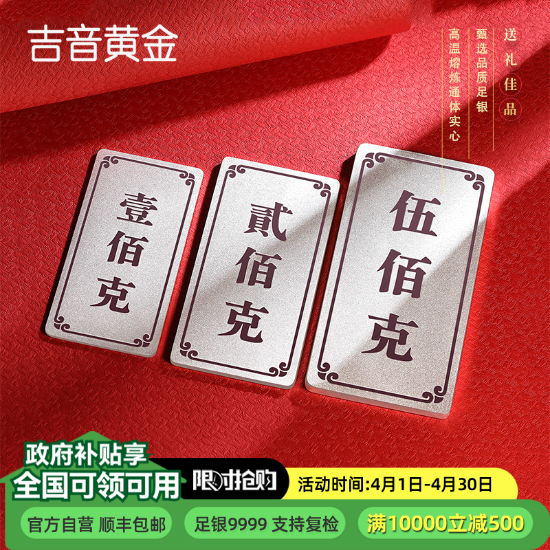 吉音珠宝 9999足银银锭银砖白银摆件马年投资银条800g收藏馈赠节日礼物 800克(100克+200克+500克)