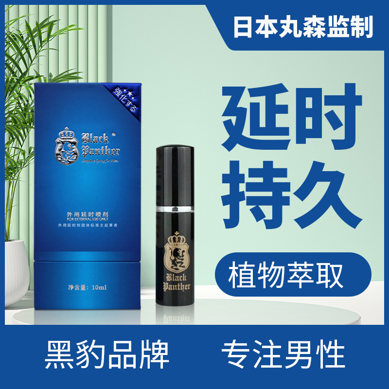 升级强化版男用延时喷剂 男性外用延时喷雾湿巾神油液男士夫妻房事情趣用具成人情趣性用品三代黑豹10ml