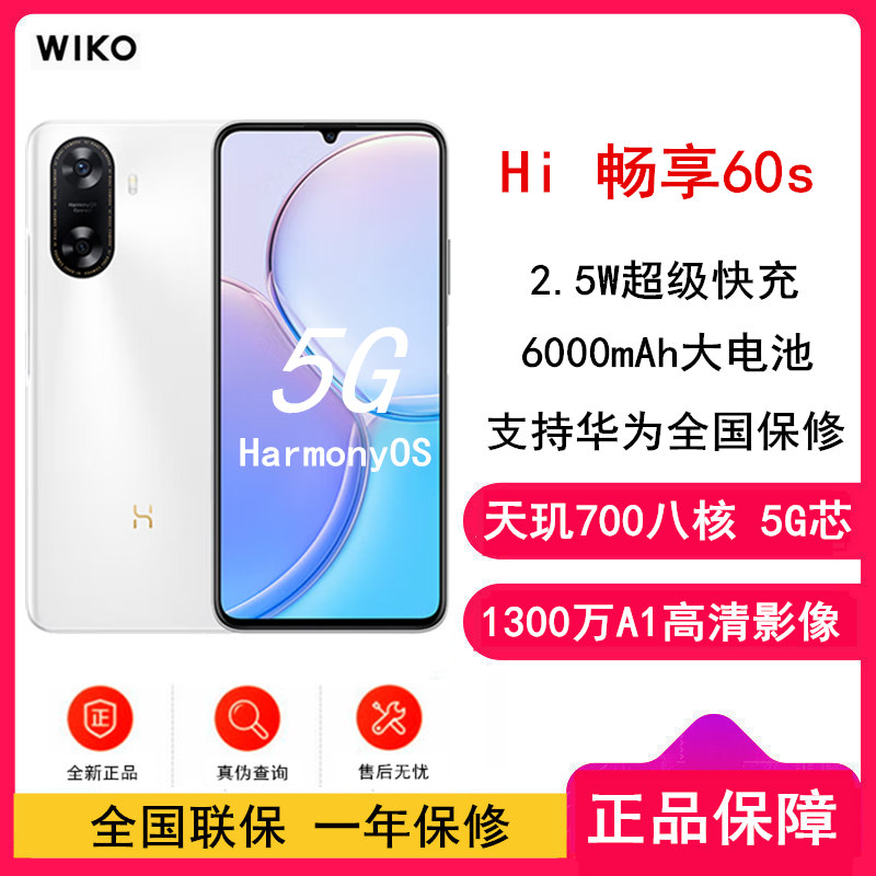 [全新]WIKO Hi畅享60S 雪域白 8GB+256GB 天玑700芯 5G鸿蒙系统 6000mAh大电池 22.5W快充 4800万影像 5G鸿蒙系统 华为智选 手机