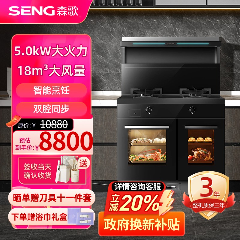 森歌(SENG)集成灶T3ZK-G 独立蒸烤箱集成灶一体灶外观美 大容量 蒸箱烤箱集成灶抽油烟机一体机套装 液化气