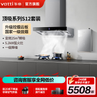 华帝 欧式顶吸 25立方变频三腔油烟机 5.2kW燃气灶具 16L恒温燃热 烟灶套餐 S12+75B+165-16