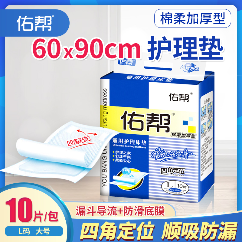 佑帮 成人护理垫L大码老年纸尿垫尿不湿60 90大号加厚产妇婴儿床垫
