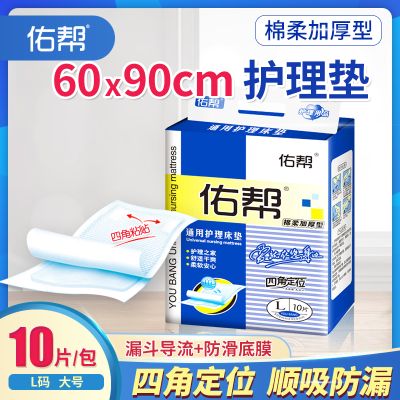 佑帮 成人护理垫L码老年纸尿垫尿不湿 60 90大号加厚产妇婴儿床垫
