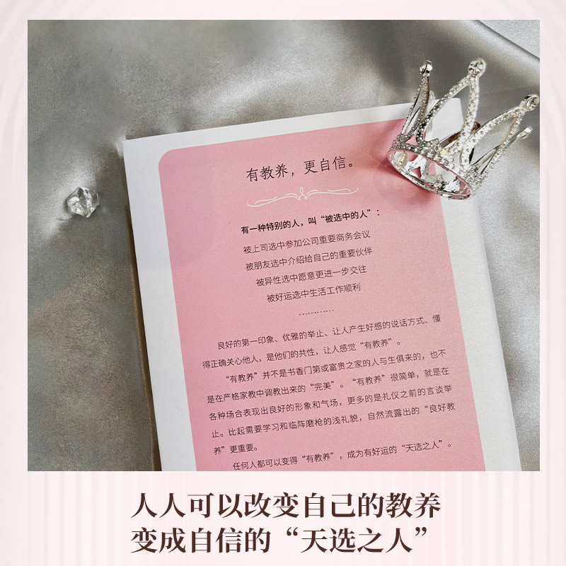 [正版]博集天卷有教养的人才知道的事 诹内江美 木村拓哉松田翔太礼仪顾问 259条礼仪细节让你更自信言谈举止人际交往婚高清大图
