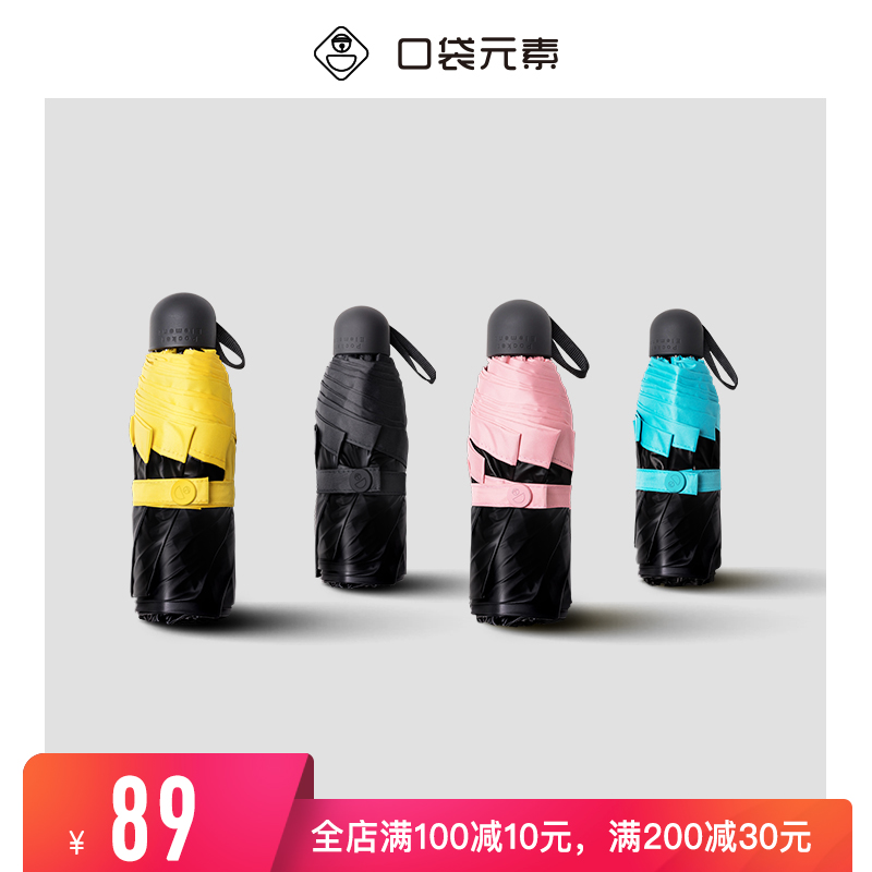 迷你太阳伞小巧雨伞女防晒防紫外线晴雨两用便携遮阳伞