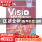 正版 Visio 2013图形设计从新手到高手 郭新房 清华大学出版社 97