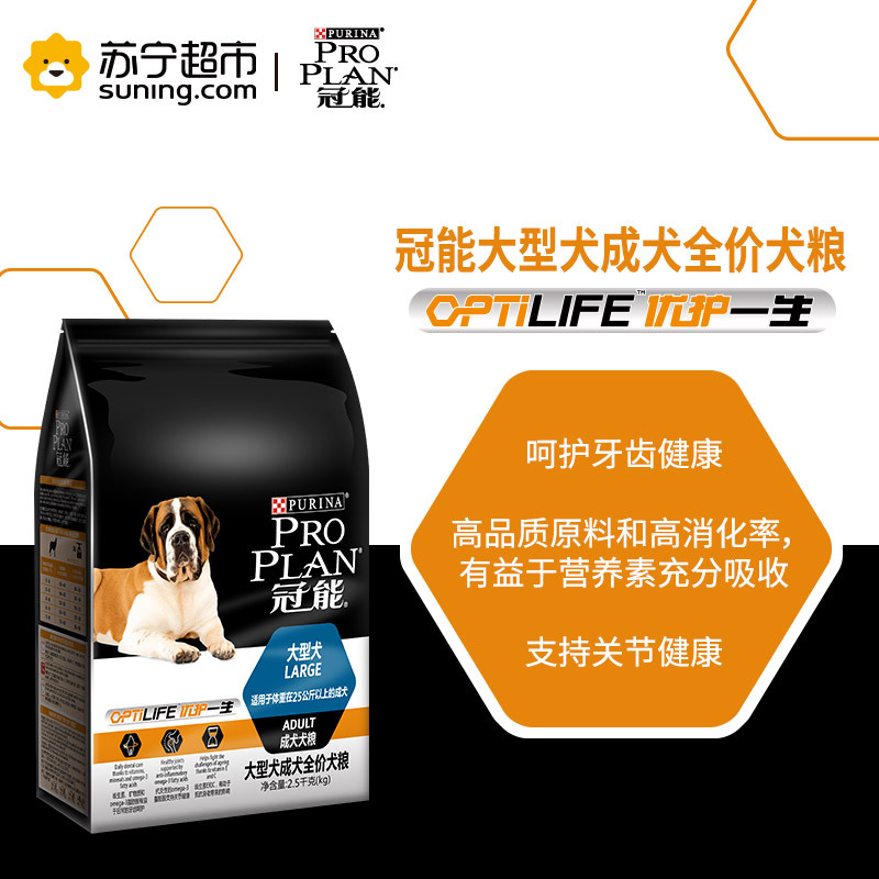冠能大型犬成年期全价犬粮狗干粮2.5kg