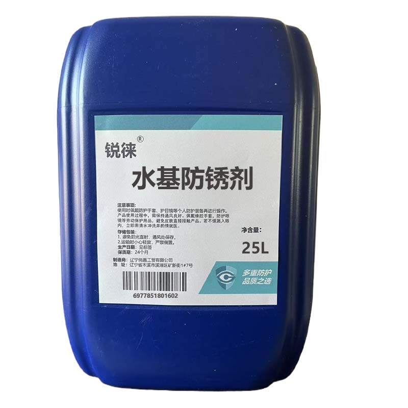 锐徕 水基防锈剂 25L 桶