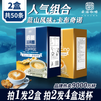 【买2送杯】云潞蓝山风味卡布奇诺三合一速溶咖啡特浓原味咖啡粉25条/盒*2共50杯组合装