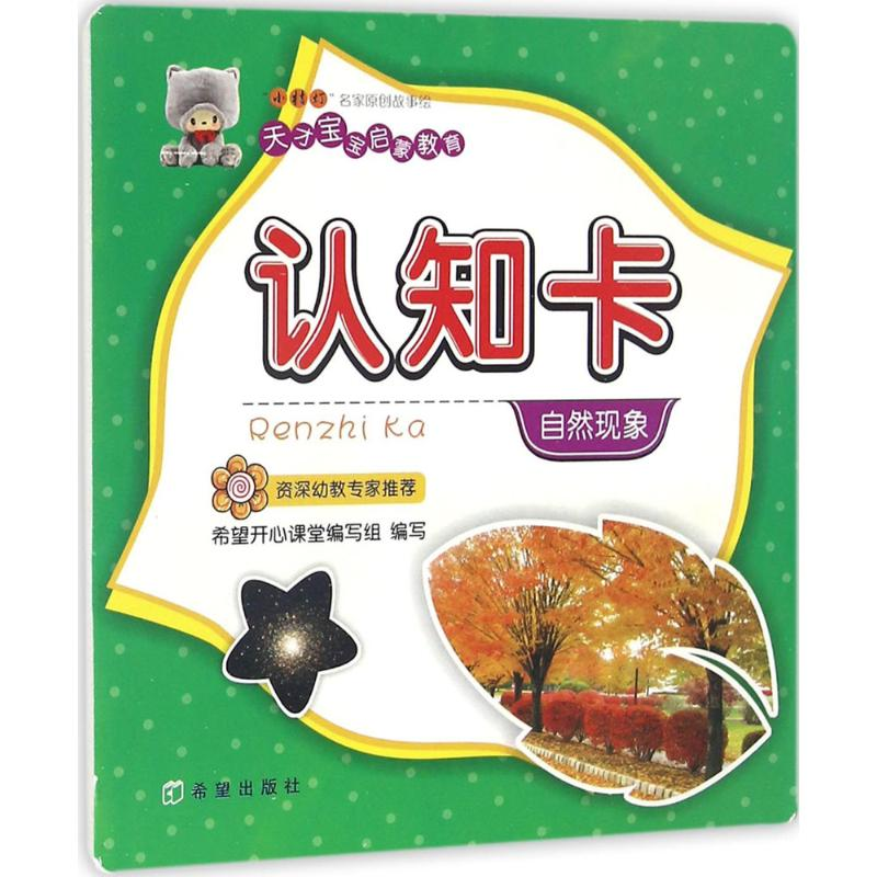 [M]认知卡-9787537974035高清大图