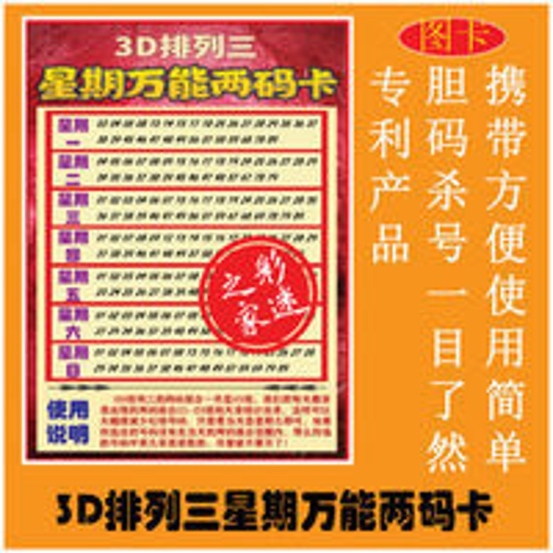 3d排列三星期万能两码卡3d排三杀号专用专业彩民工具