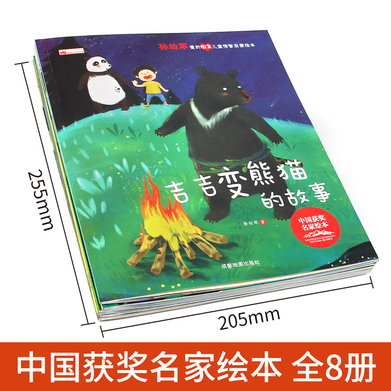 8册 [正版]名家获奖绘本3-6岁 4-5岁儿童绘本3一6幼儿园绘本阅读 幼儿宝宝书籍小班中班大经典童话 睡前故事书读物高清大图