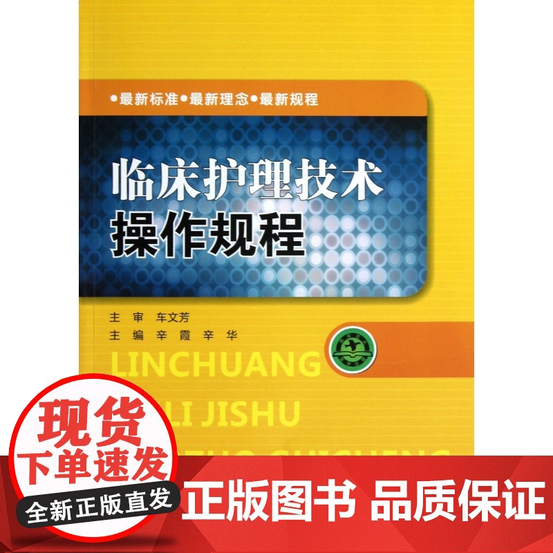 临床护理技术操作规程高清大图