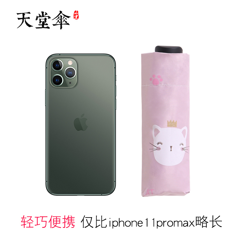 天堂伞五折伞迷你伞太阳伞遮阳伞伞 女 晴雨两用小巧胶囊伞防晒 猫咪--藏青