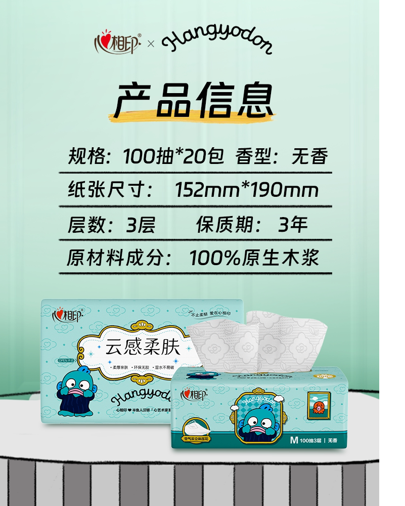 心相印DT18100云感×半鱼人100抽三层塑装面巾纸*20包(M码)高清大图