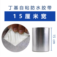 防水补漏强力自粘丁基胶带 加厚(宽15厘米*长10米)5个装
