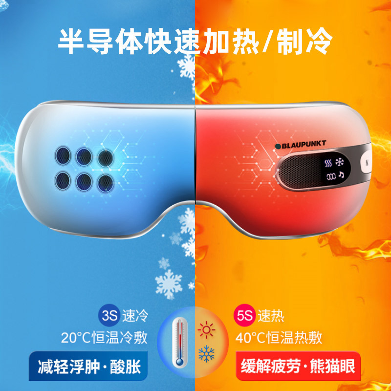 德国蓝宝护眼仪眼睛按摩器智能冷热敷冰敷眼部按摩仪按摩器眼保仪缓解眼疲劳热敷眼罩按摩眼睛 蓝牙音乐