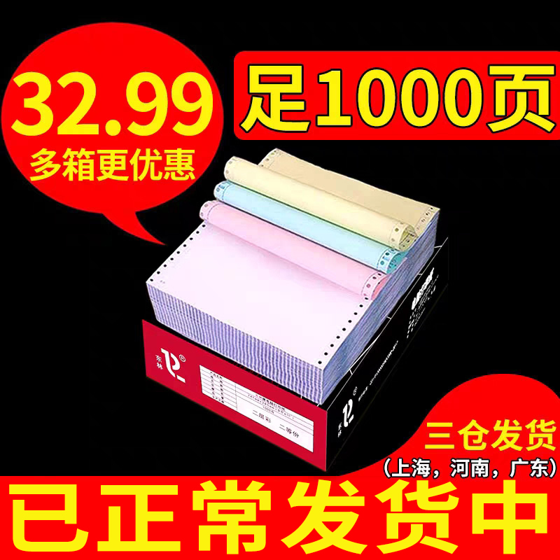 针式电脑打印纸一联二联三联四联五联两联一等分二等分三等分足页 2联1等分1000页,红包