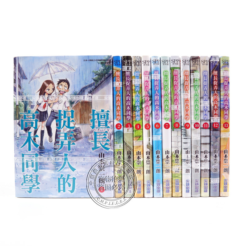[正版图书]漫画《擅长捉弄人的高木同学 1-17册》山本崇一朗 台版中文漫画 尖端出版 原版进口书