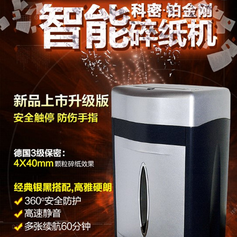 科密(COMET)黑金刚 多功能碎纸机 德国3级保密 长时间工作 31L
