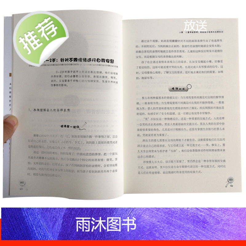 [官方正版]儿童情绪心理学 儿童情绪管理与性格培养 逆商培养 儿童性格行为心理学 家庭教育父母阅读 家庭教育类书籍高清大图