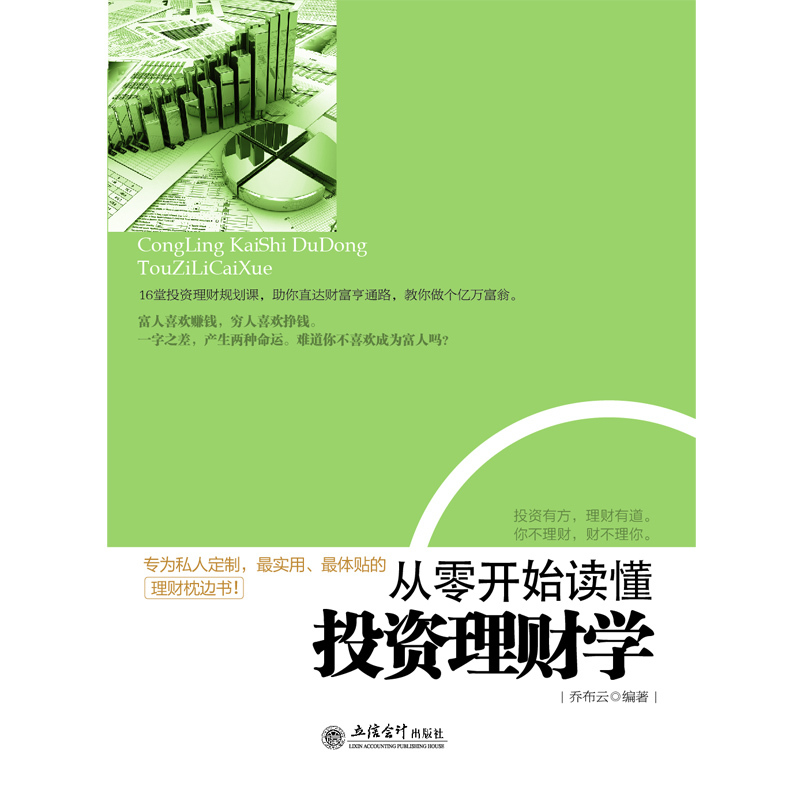 [正版]去梯言 从零开始读懂投资学 做聪明的投资者 家庭个人理财创业书籍 互联网金融股票基金期货入门投资理财书籍 书
