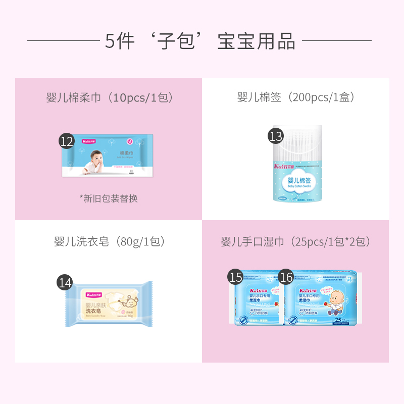 开丽 待产包套装16件套 孕妇入院包母子备孕待产产后月子用品KRT003-D 孕产妇用品待产包 16件套