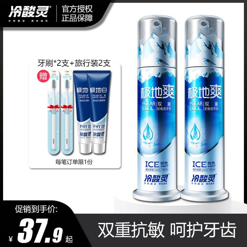 冷酸灵极地白抗敏感清火混搭牙膏组合家庭实惠装家用清洁组合套装 极地爽120g*2支[官方正品]