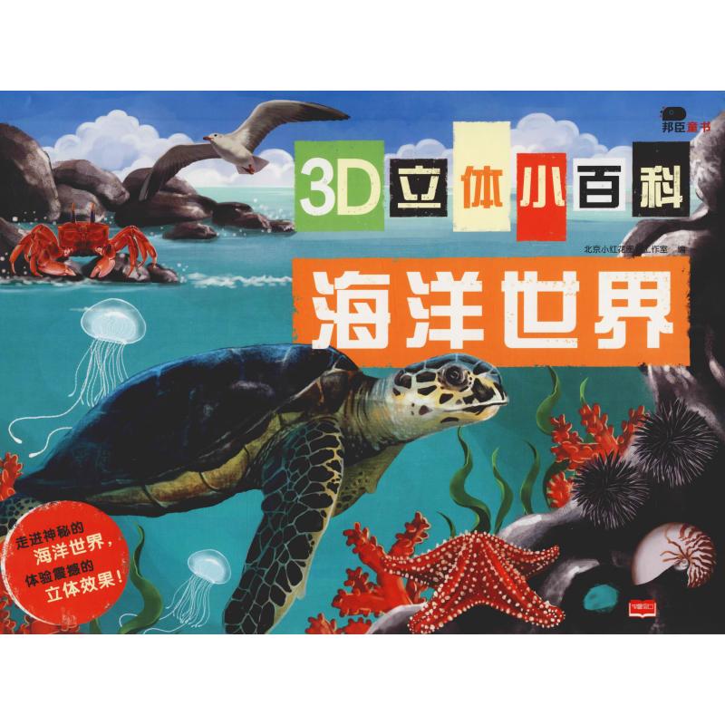 海洋世界高清大图