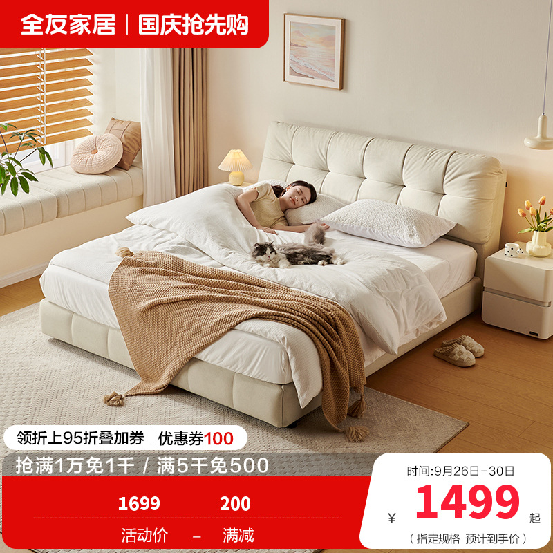 全友家居布艺床奶油风猫抓布软包床卧室家具高脚床落地床双人大床