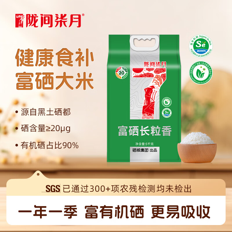 陇间柒月富硒长粒香5kg高清大图