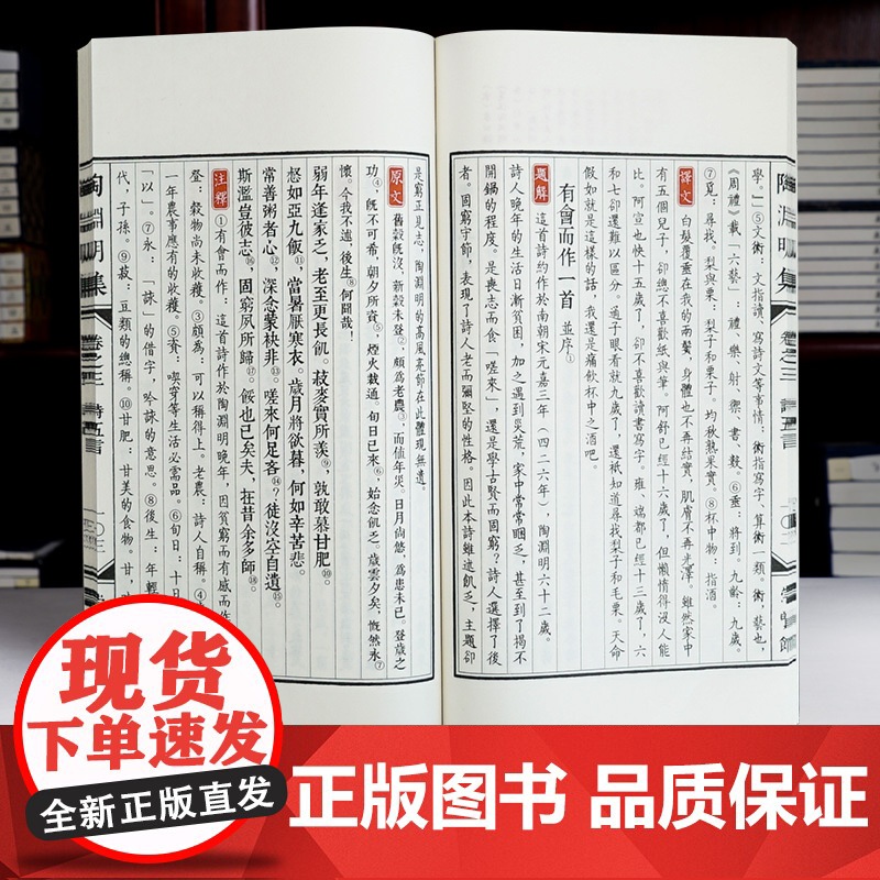 [央视网]崇贤馆藏书 宣纸书陶渊明集手工宣纸线装繁体竖排 文白对照文学名著国学经典古诗词文学作品国学文化古风收藏礼品 C高清大图
