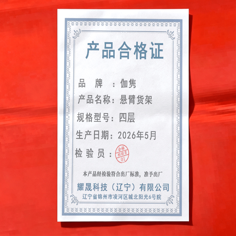 伽隽 悬臂货架 四层 组高清大图