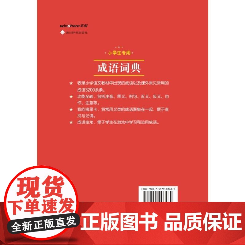 小学生专用:成语词典高清大图