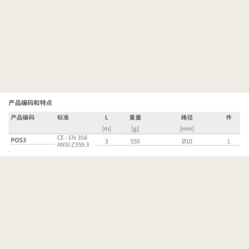 加安和诺可调定位绳Climber-POS3高清大图