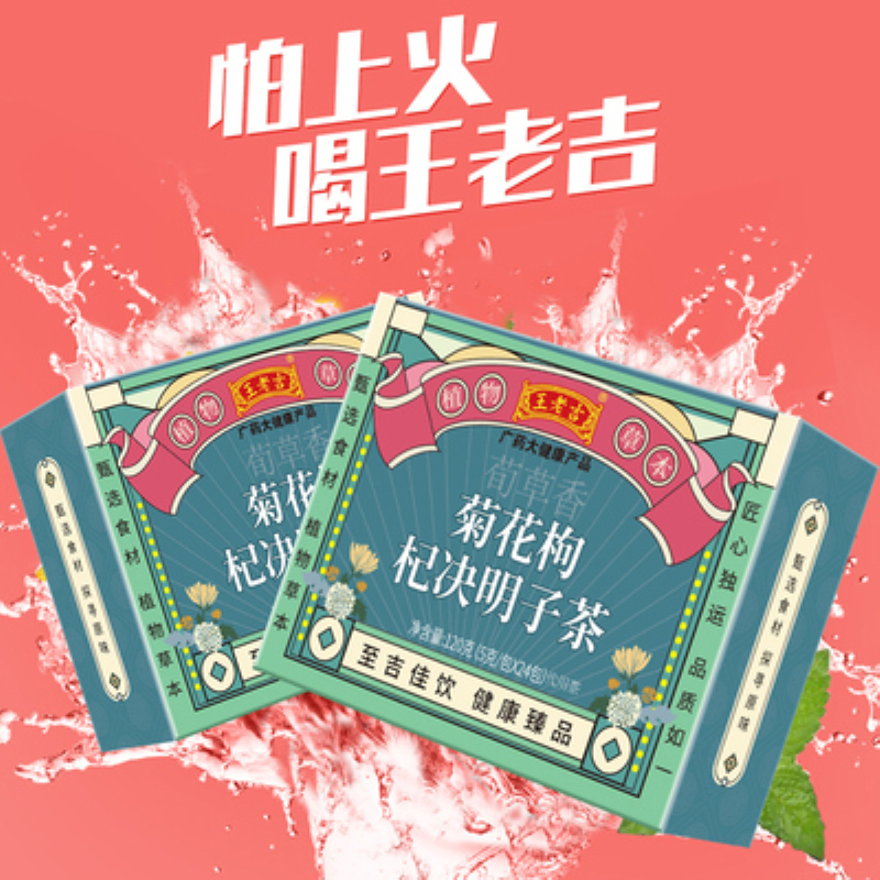 王老吉 菊花枸杞决明子茶120g(5克*24袋)