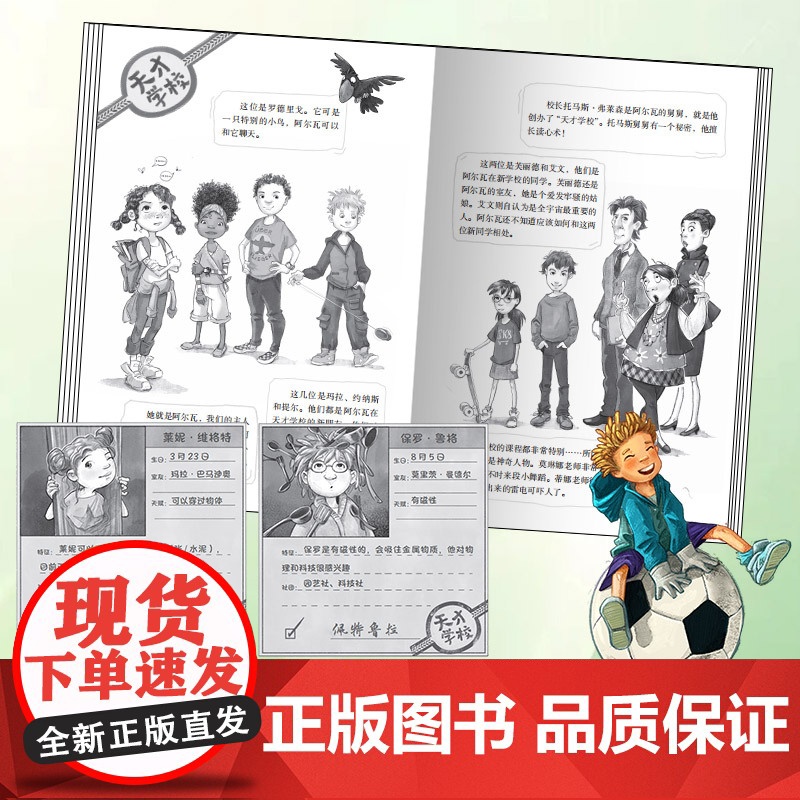 天才学校.时空错乱大作战高清大图