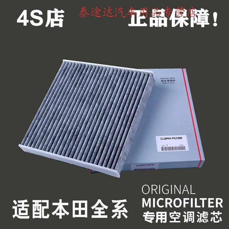 游枫亭适配本田八代九代十代思域雅阁CRV飞度锋范XRV凌派杰德空调滤芯格aV高清大图