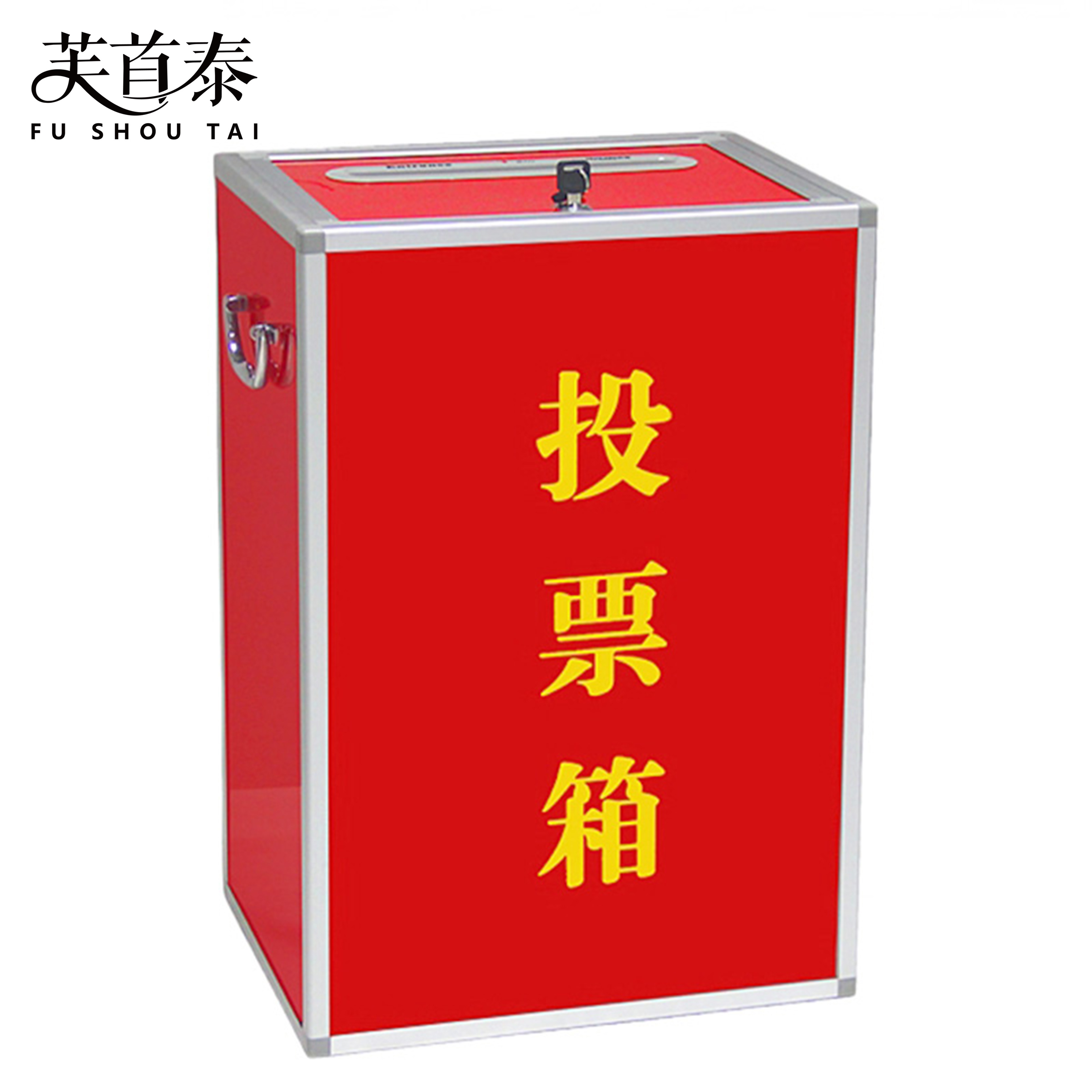 芙首泰投票箱380*280*550mm个