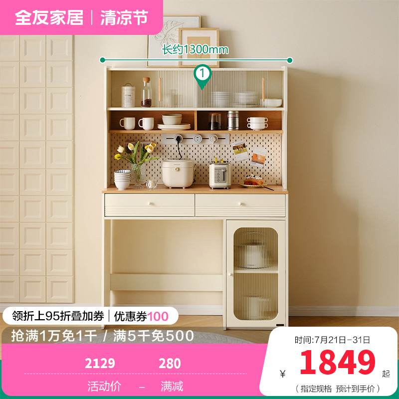 折叠桌129926 【米白】多功能餐边柜 详询客服