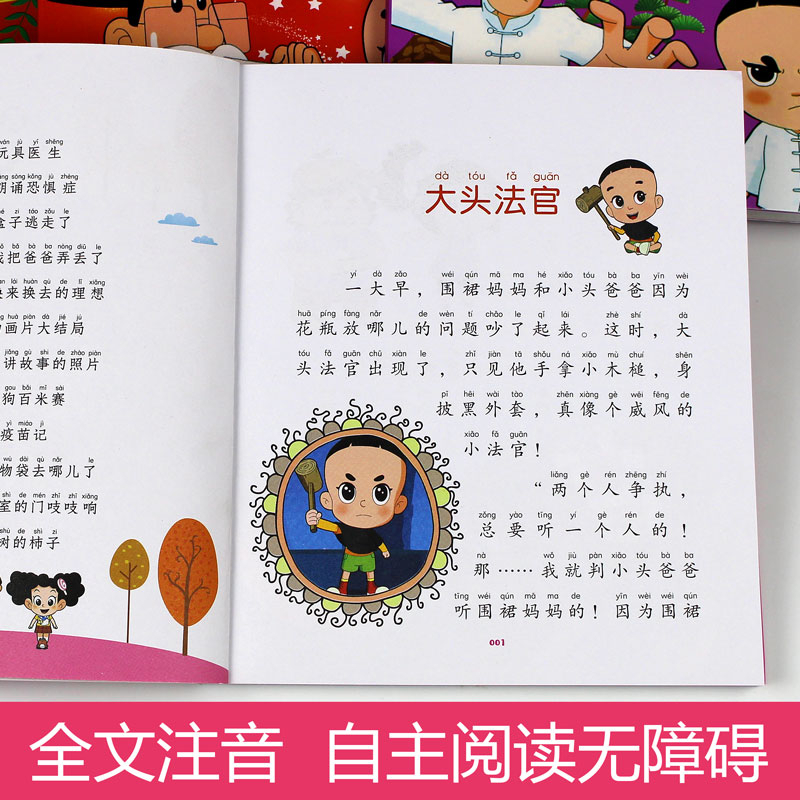 [正版]全8册新大头儿子和小头爸爸注音版一二年级小学课外书6-7-8-10岁儿童童话故事书动画卡通漫画书籍