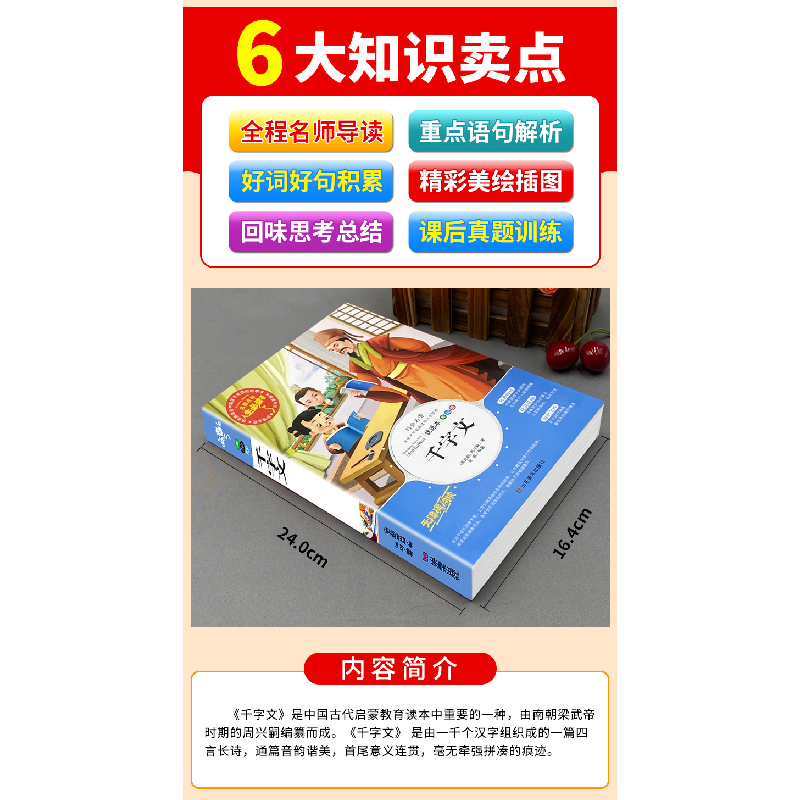 正版新书]千字文(教育部最新版“语文课程标准”重点推荐阅读,高清大图