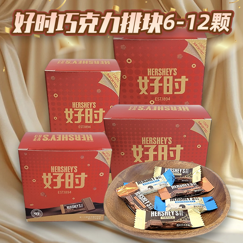 好时牛奶巧克力排块6-12颗红色纸盒装婚庆结婚喜糖满月诞生礼盒装高清大图