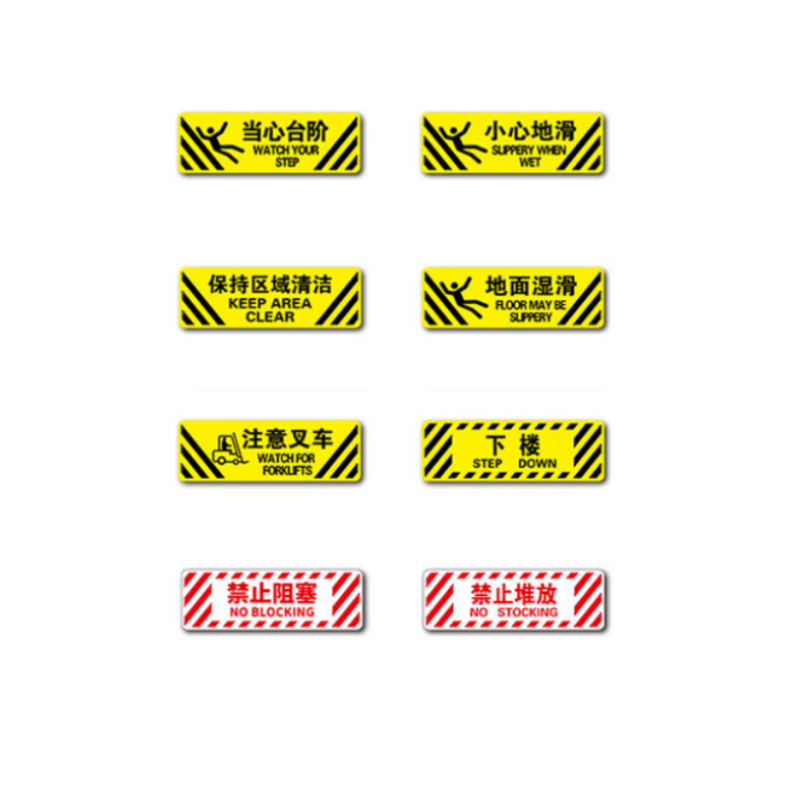 众恒丰-警示防滑地贴标识-60*20CM/个