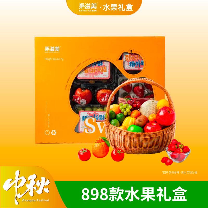 果滋美混拼水果礼盒应季鲜 吉祥礼 (898)14种水果组合约9kg