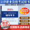 2025年国家统一法律职业资格考试辅导用书·国际法·国际私法·国际经济法 法律出版社