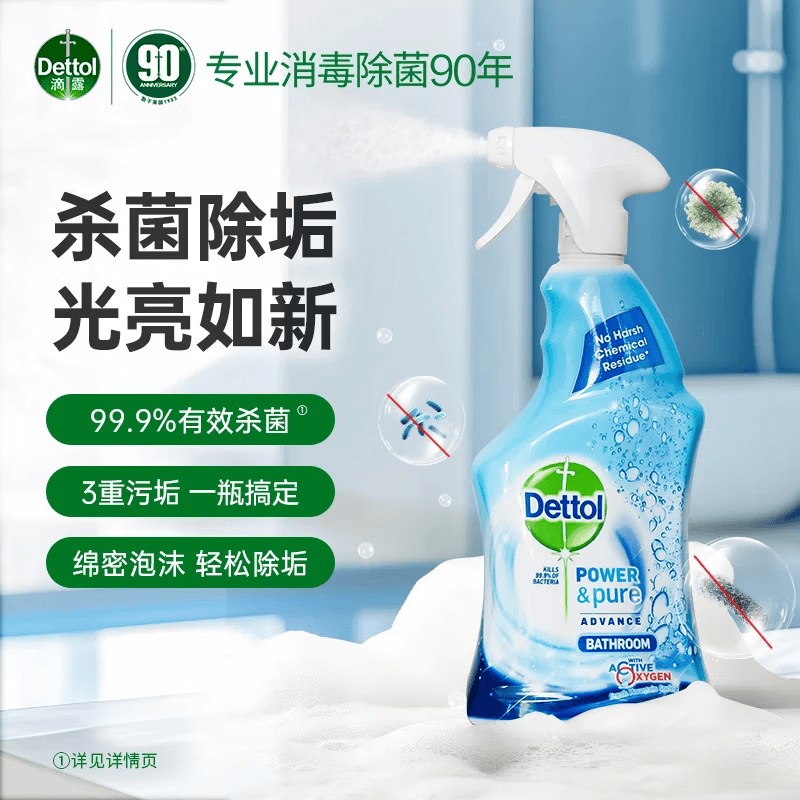 滴露(Dettol)浴室清洁剂马桶清洁剂泡沫喷雾洁厕灵厕所卫生间强力杀菌750ml