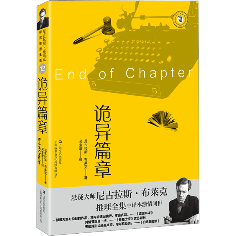 醉染图书诡异篇章9787532187119高清大图